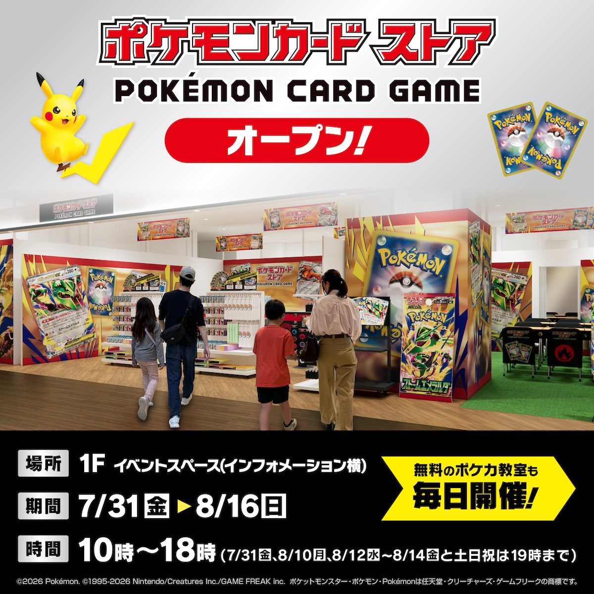 ポケモンカードストア
