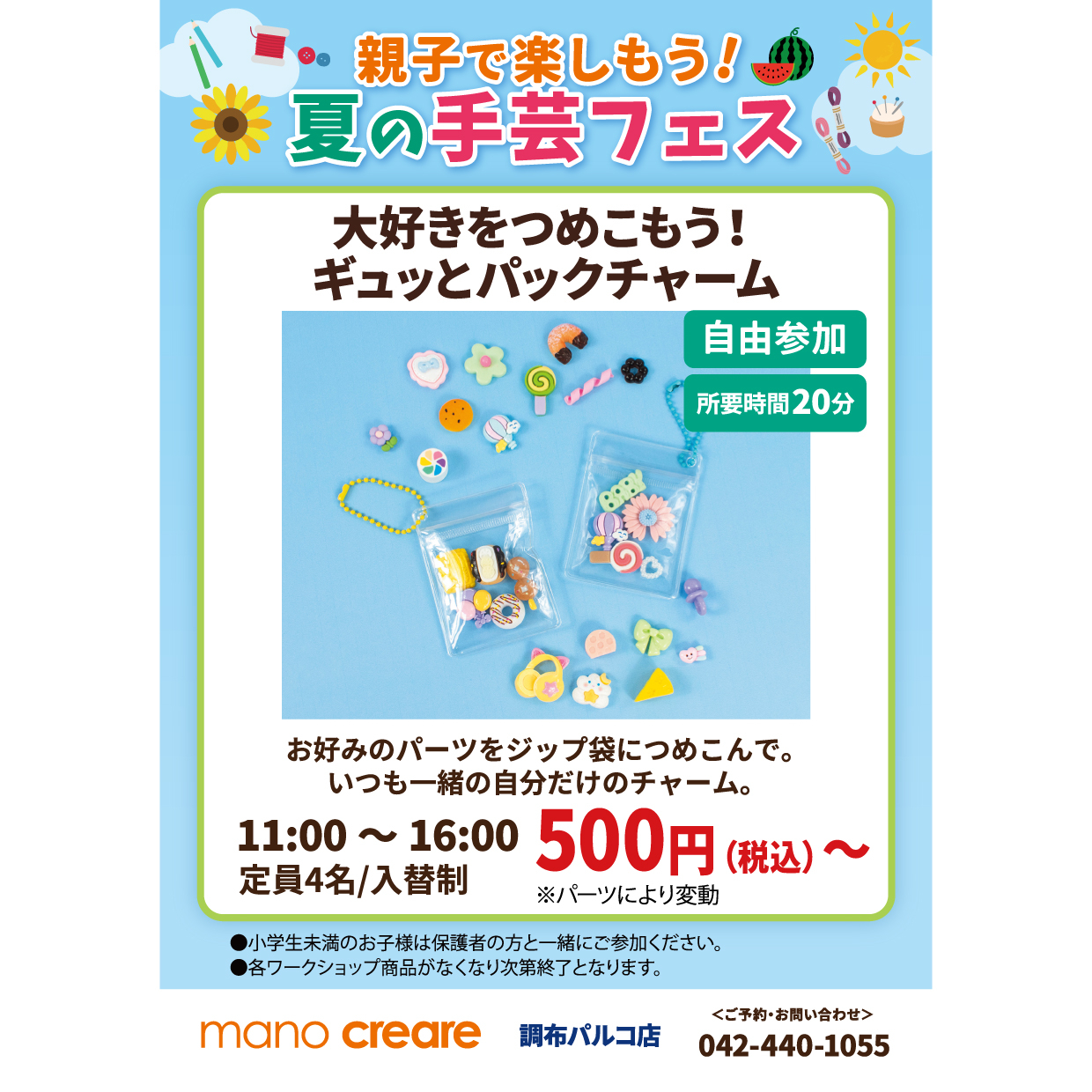 マーノ・クレアール夏休みワークショップ