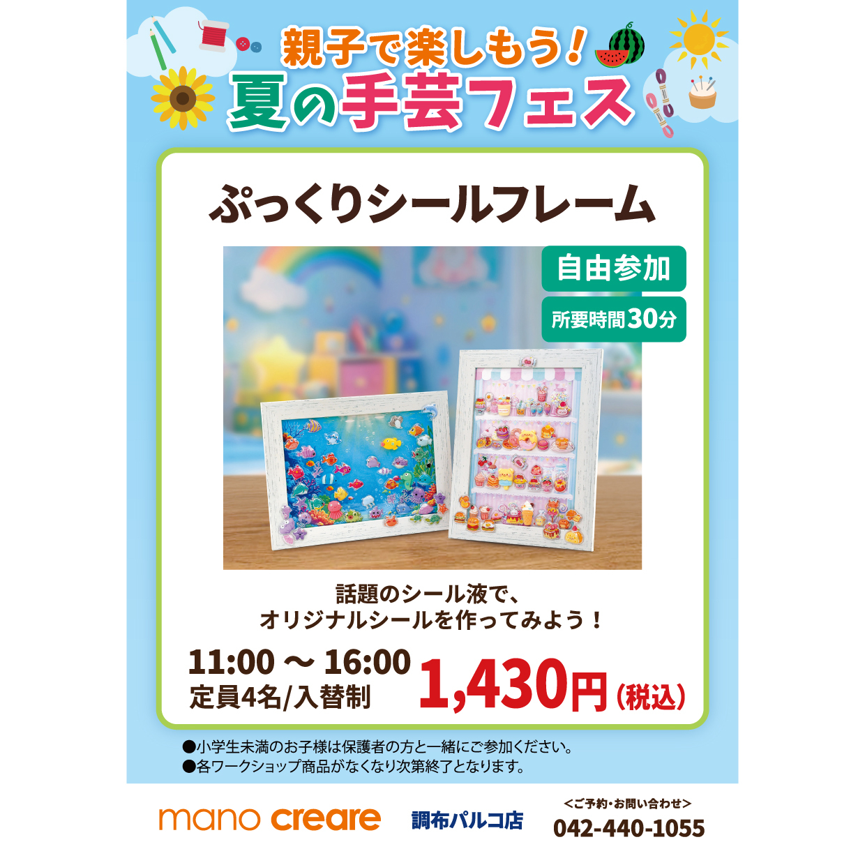 マーノ・クレアール夏休みワークショップ