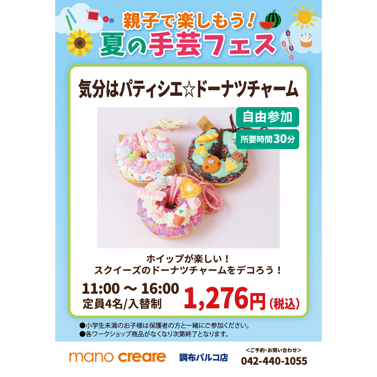 マーノ・クレアール夏休みワークショップ