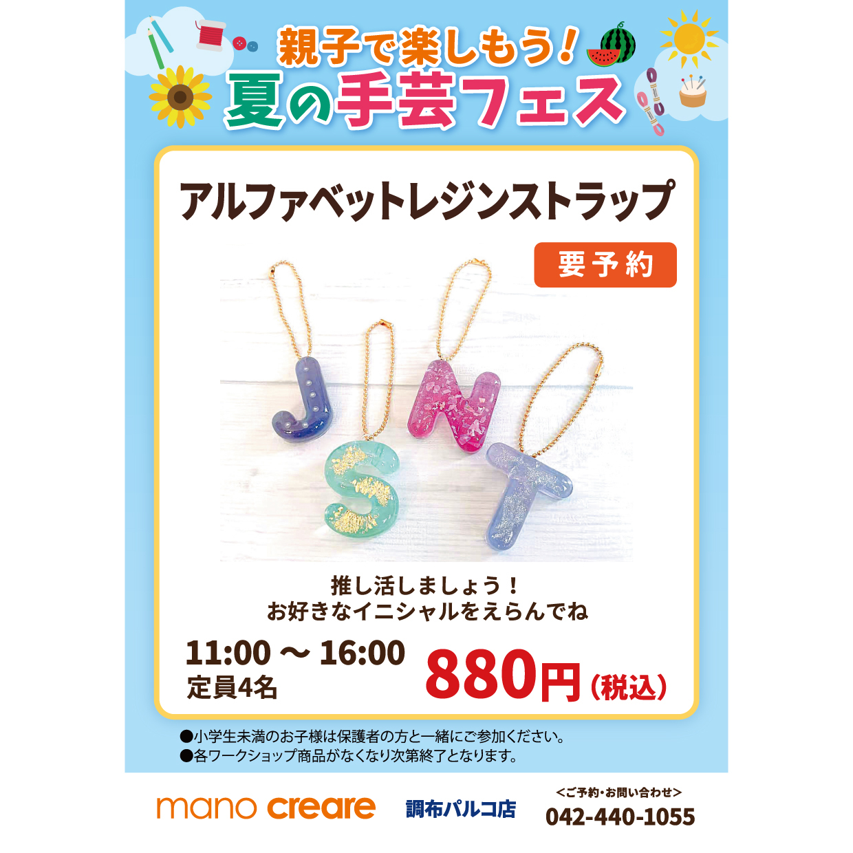マーノ・クレアール夏休みワークショップ