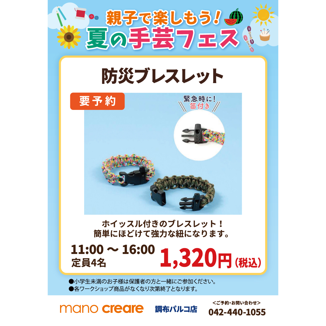 マーノ・クレアール夏休みワークショップ