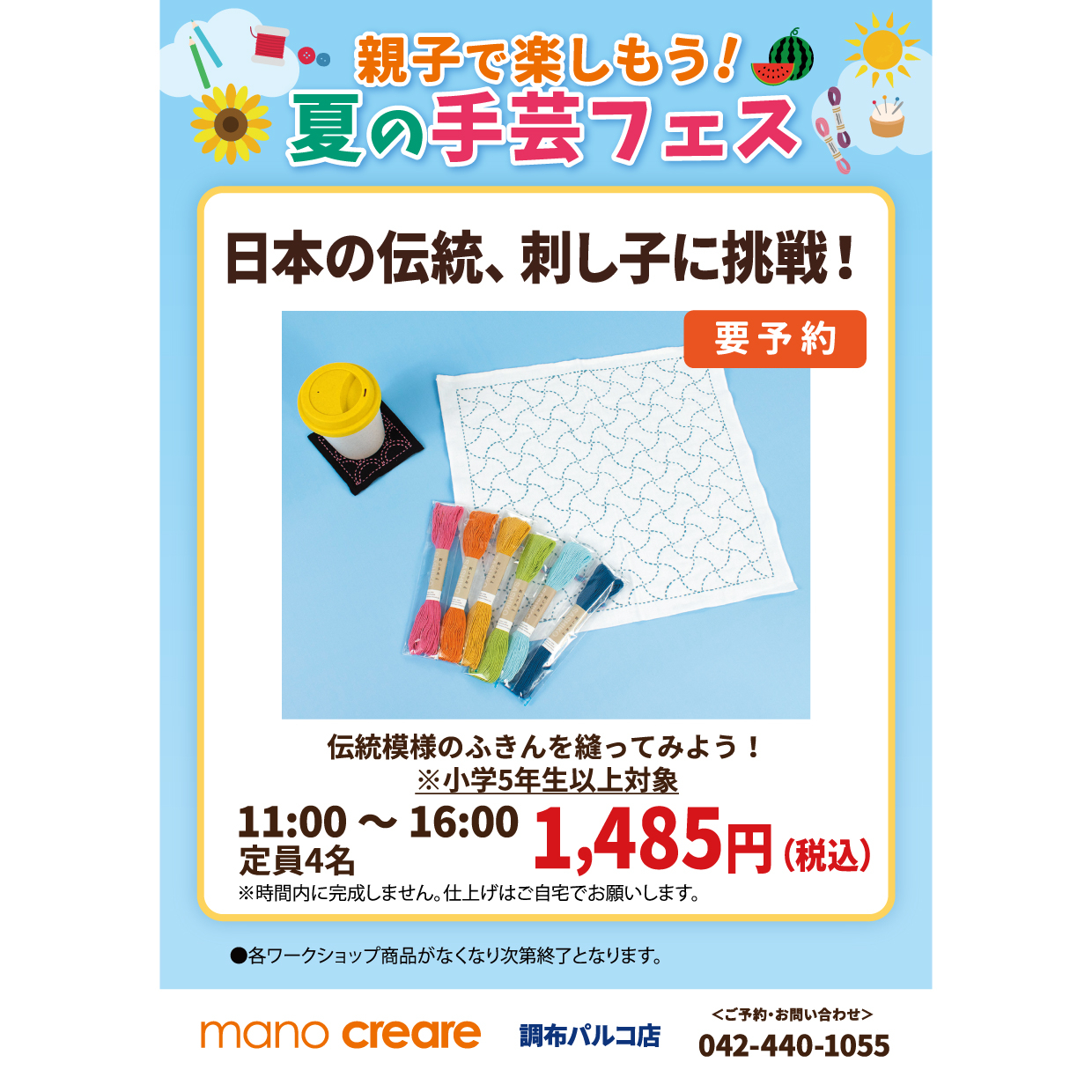 マーノ・クレアール夏休みワークショップ