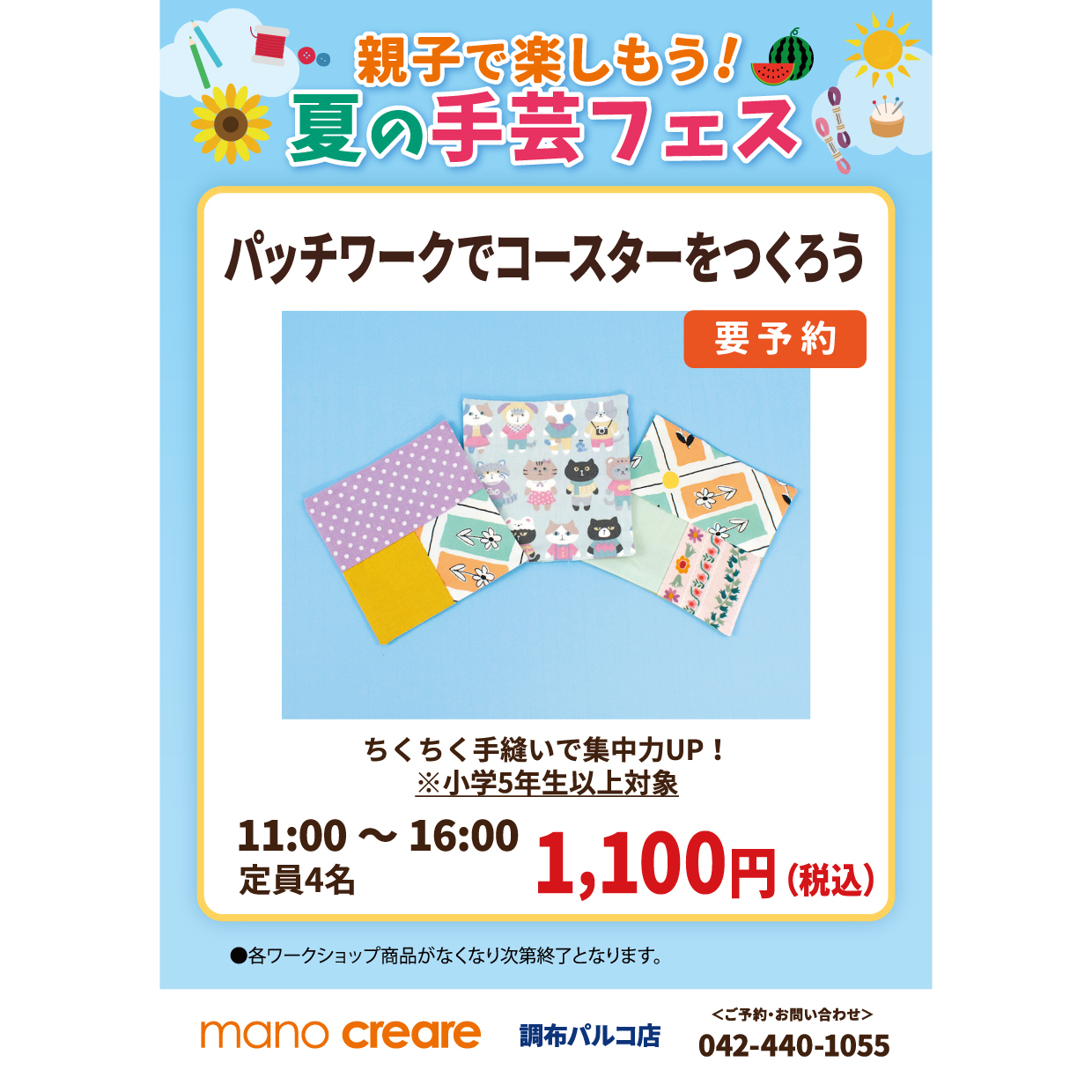 マーノ・クレアール夏休みワークショップ