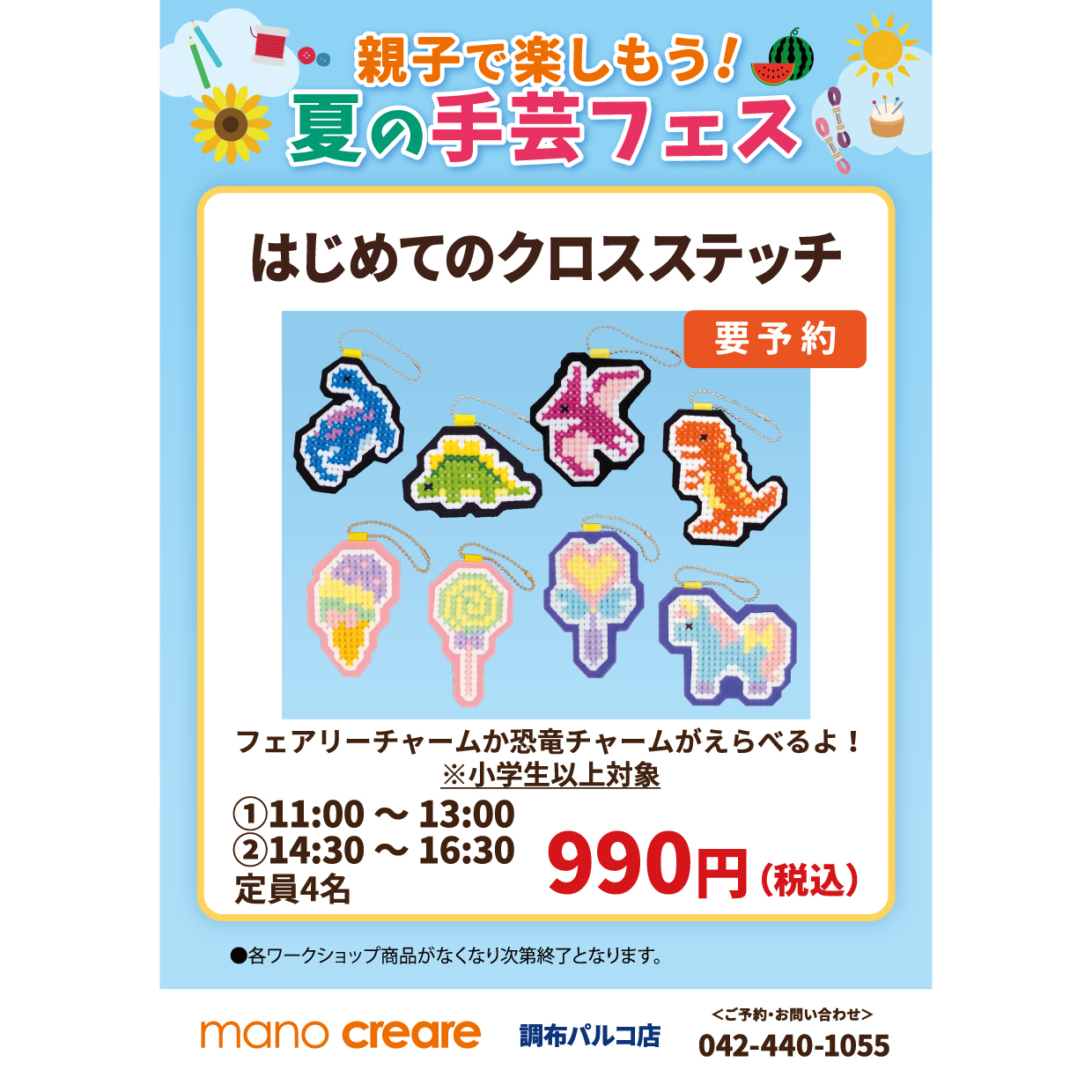 マーノ・クレアール夏休みワークショップ