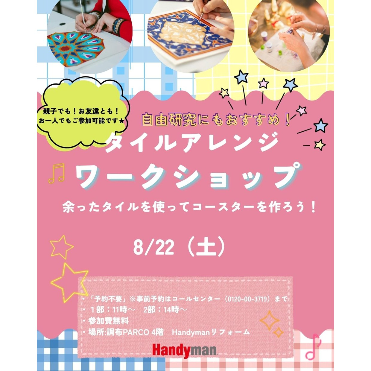 自分だけのオリジナルコースターをつくろう！