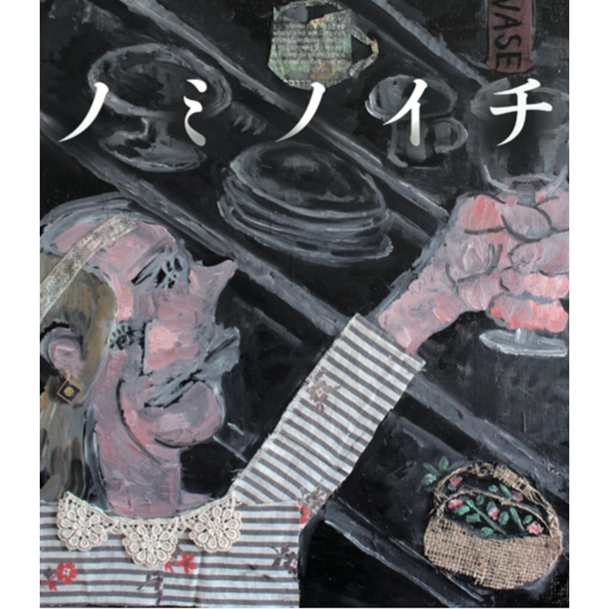 ノミノイチin調布PARCO