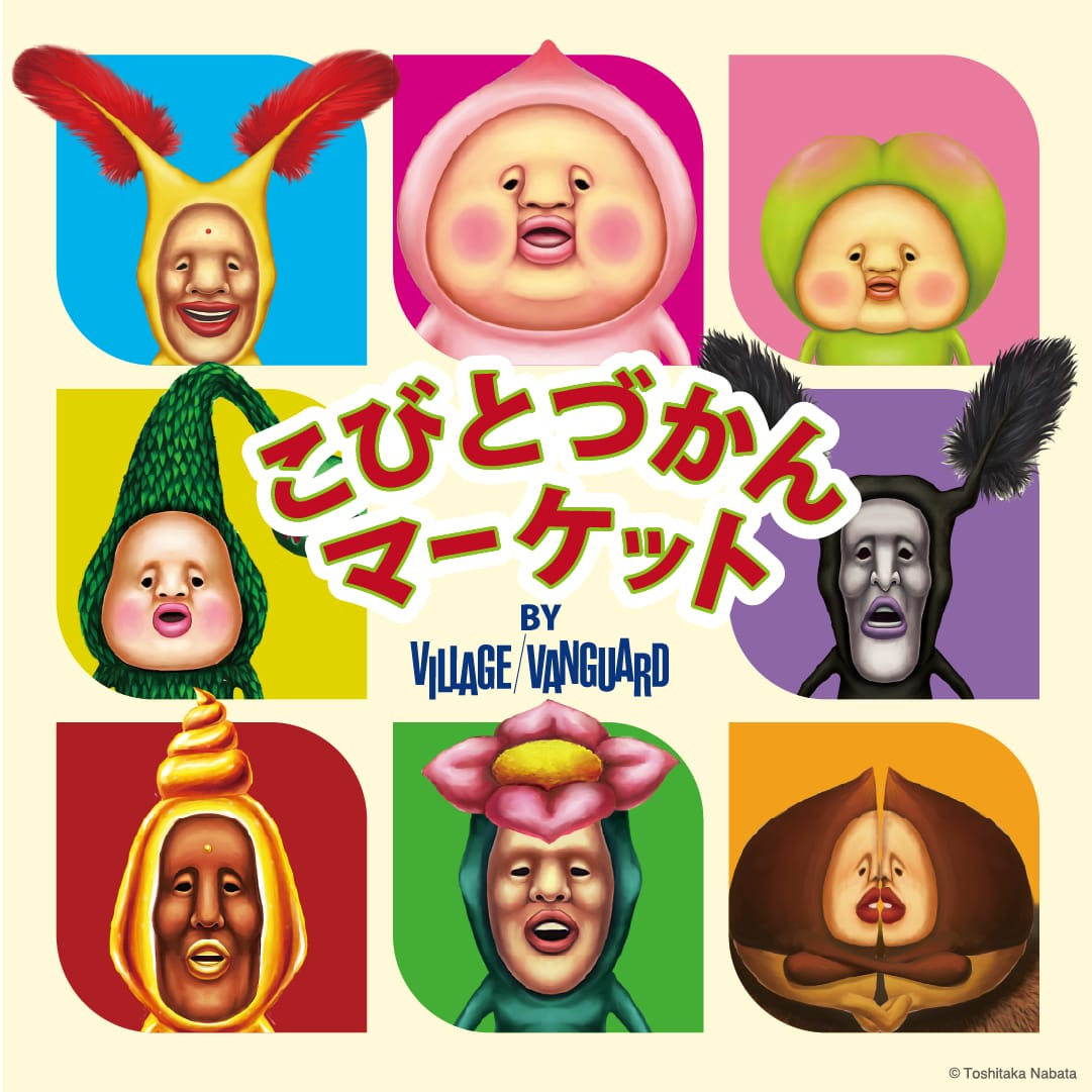 こびとづかんの世界で楽しく遊べる！イベント体験型 POP UP「こびとづかんマーケット」
