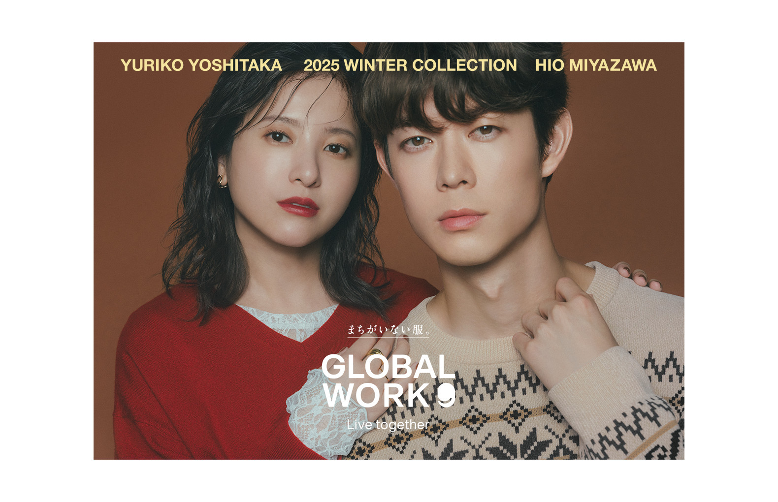 グローバルワーク