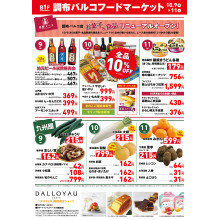 10/9(木)~10/11(土) パルコフードマーケット