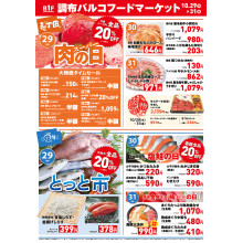 10/29(水)~10/31(金) パルコフードマーケット