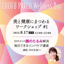大人女性に大人気！リンパケアトレーナー・木村友泉さんの特別講座開催