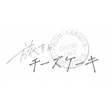 【1/22(土)～28(金)】1F・特設会場「旅するチーズケーキ」期間限定OPEN!