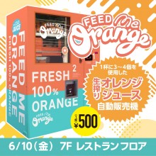 「Feed ME Orange」6/10（金）7Fに登場！
