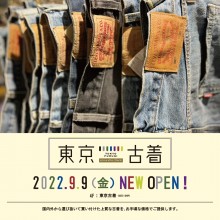 4F「東京古着」9/9（金）オープン！