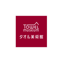 【7/4(木)～7/15(月)】1F・イベントスペース「タオル美術館」期間限定OPEN!