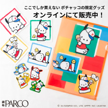 【オンライン販売中！】Pochacco × PARCO 35th Anniversary 限定商品