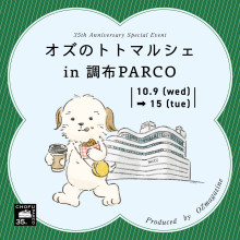 【10/9(水)~10/15(火)】オズのトトマルシェin調布PARCO