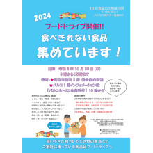 【10/30(水)】調布パルコ＆トリエ京王調布＆調布市役所　フードドライブ開催！