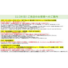 11/24(日)「ゲゲゲのパルコ」ご来館のお客様へのご案内