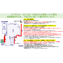 【29(金)15時一部更新】11/30(土)・12/1(日)「ゲゲゲのパルコ」ご来館のお客様へ