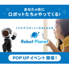 【6/6(金)～6/9(月)】1F・イベントスペース「ロボホン」期間限定OPEN!!