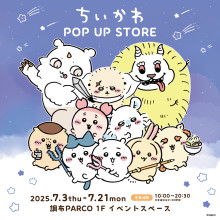 【7/3(木)～7/21(月・祝)】1F・イベントスペース「ちいかわ POP UP STORE」