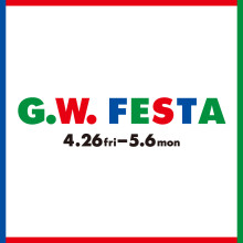 【4/26(金)~5/6(日)】G.W.FESTA開催！