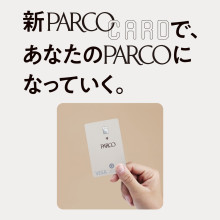 PARCOカード入会キャンペーン　開催中 