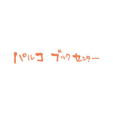 【4/26(土)・27(日)】「Let's!さがしものゲーム ヨシタケシンスケをさがせ!!」