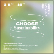 【6/5(木)～6/15(日)】CHOOSE Sustainability開催！