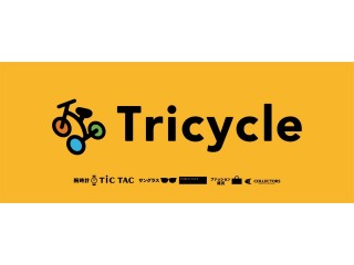 トライスクル