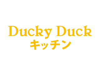 ダッキーダックキッチン