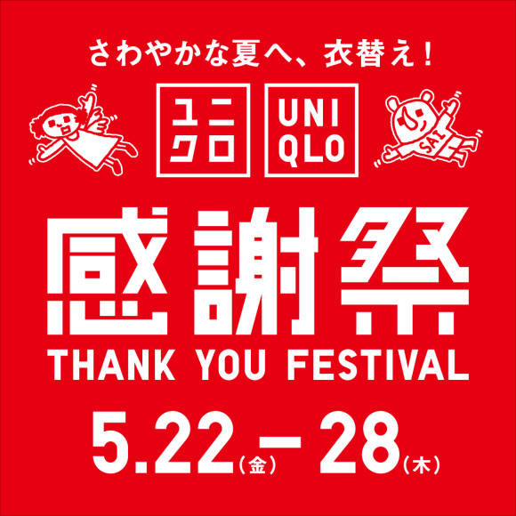 6F・ユニクロ「ユニクロ感謝祭」