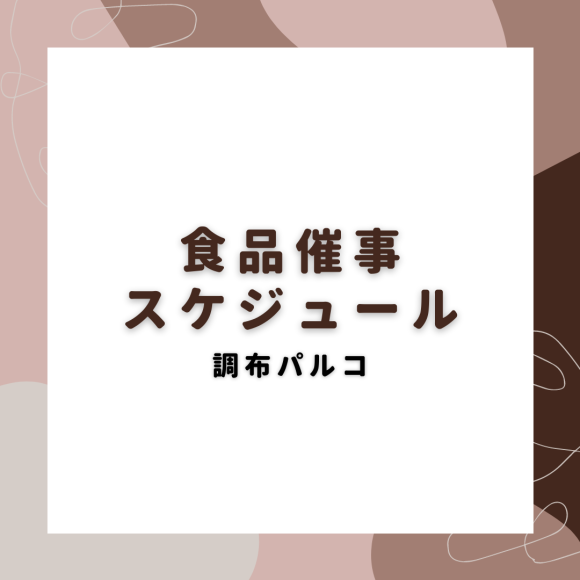 [November] 1F/B1F Food Event Schedule