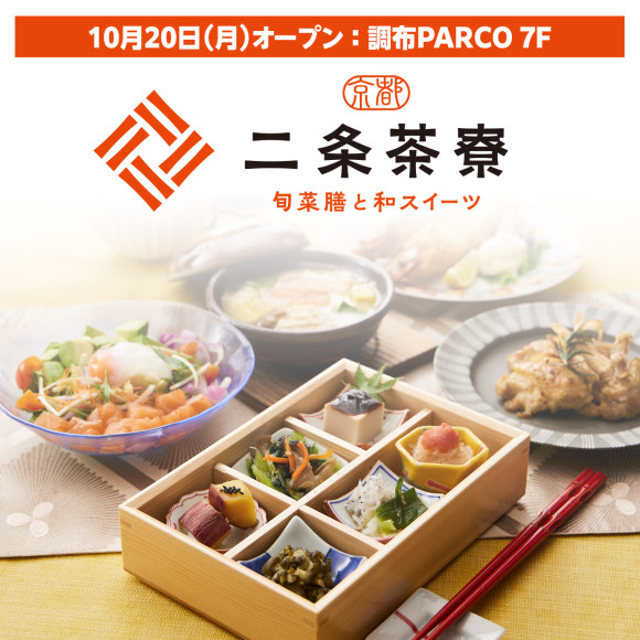 7F "Kyoto Nijo Charyo" 10/20 (Mon) NEW OPEN!!