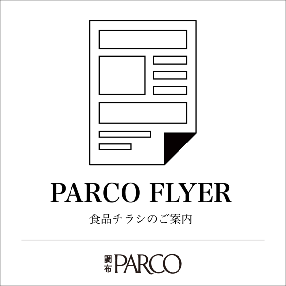食品チラシのご案内