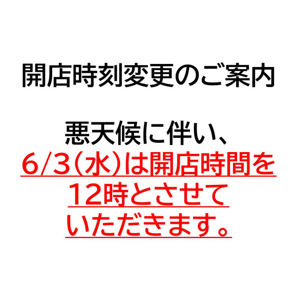 【6/3(水)調布パルコ開店時間変更のお知らせ】