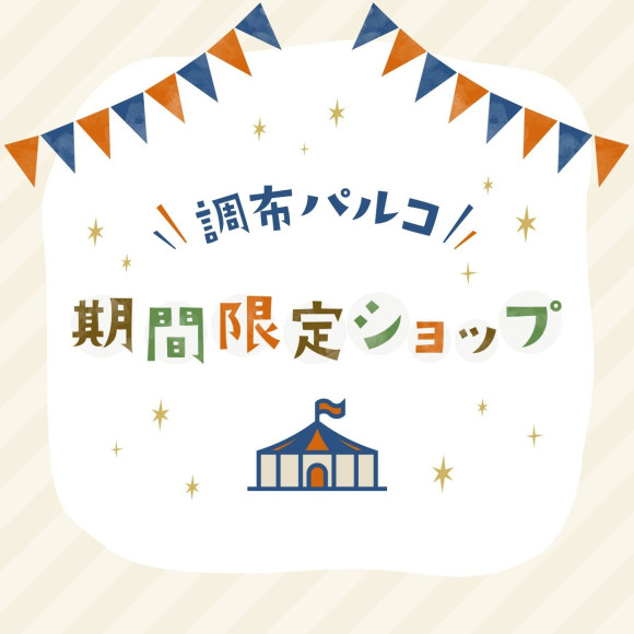 期間限定商店特設網站