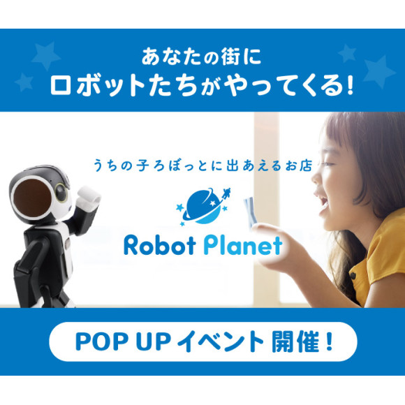 【7/18(金)～7/22(火)】1F・イベントスペース「ロボホン」期間限定OPEN!!