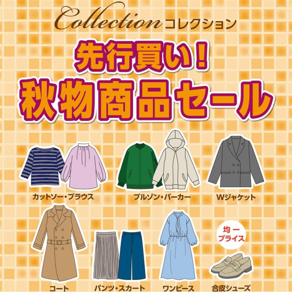 【10/3(金)～10/20(月)】5F・イベントスペース「コレクション」開催！