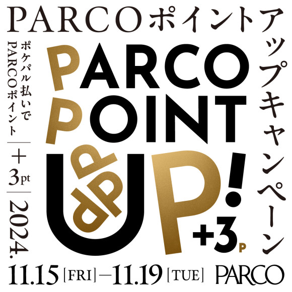 PARCOポイントアップキャンペーン（通常＋3pt）開催！