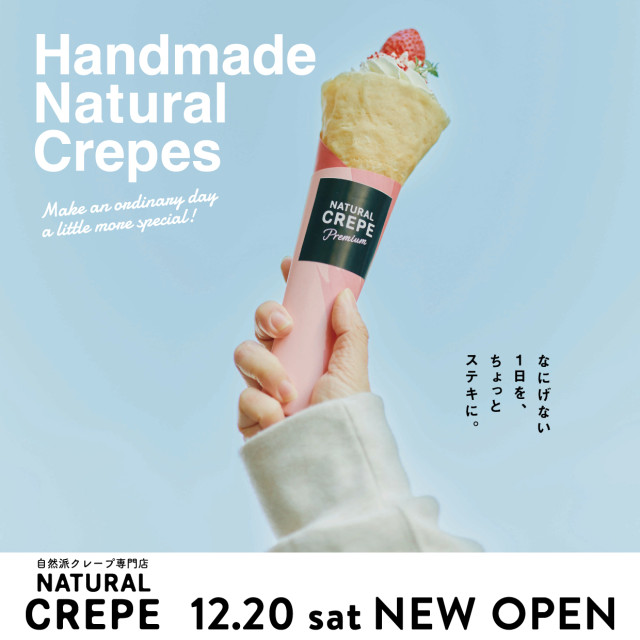 ナチュラルクレープ