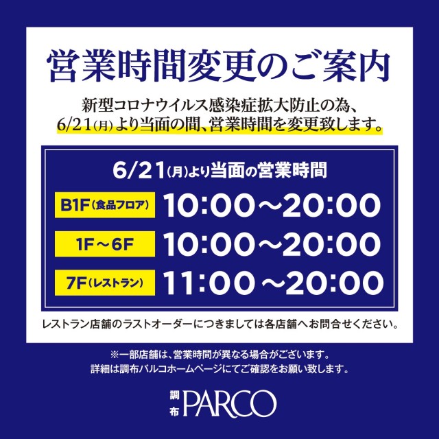 調布parco パルコ