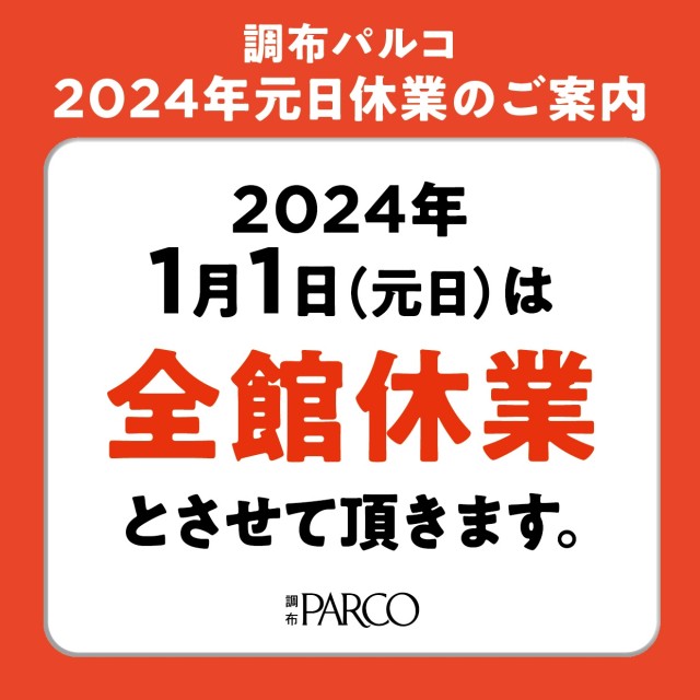 元日休業のお知らせ
