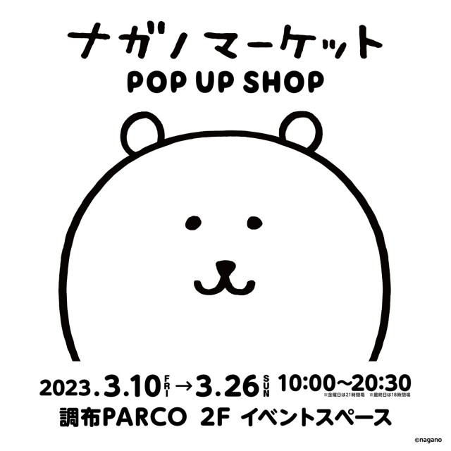 ナガノマーケット