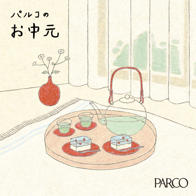 パルコのお中元