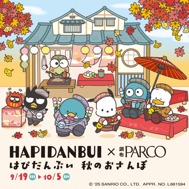 25年はぴだんぶい