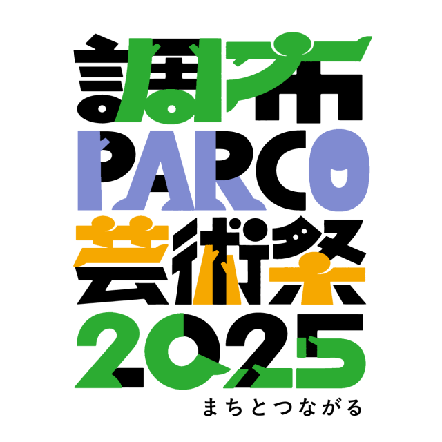 芸術祭