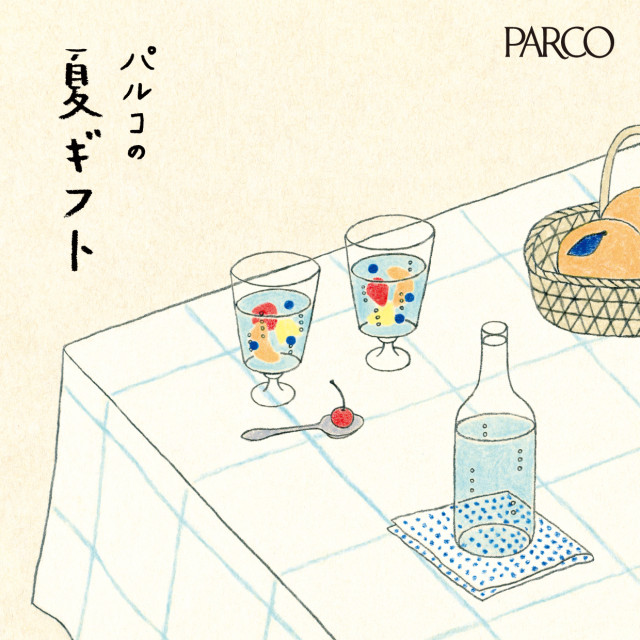 夏のギフト